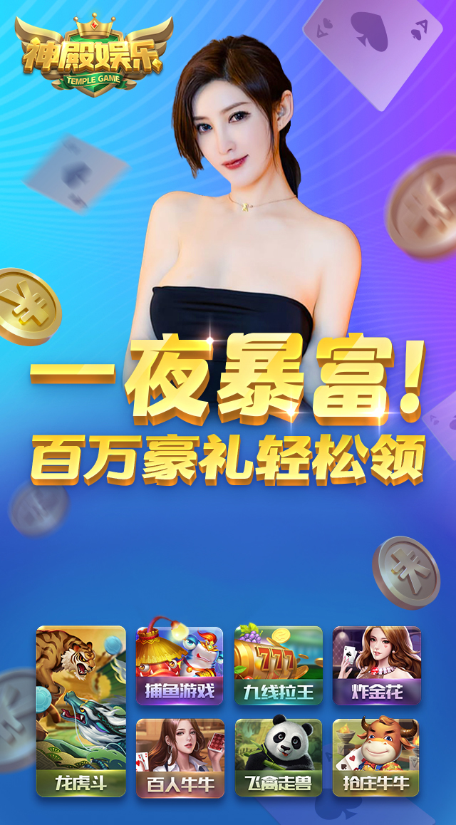 玩法多样，火爆全场